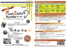 Food EXPO Kyushu ( フードエキスポ ) に出展し 個別商談会にも参加されてみませんか。