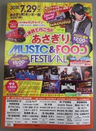 あさぎりMUSIC＆FOOD FESTIVAL　開催!!